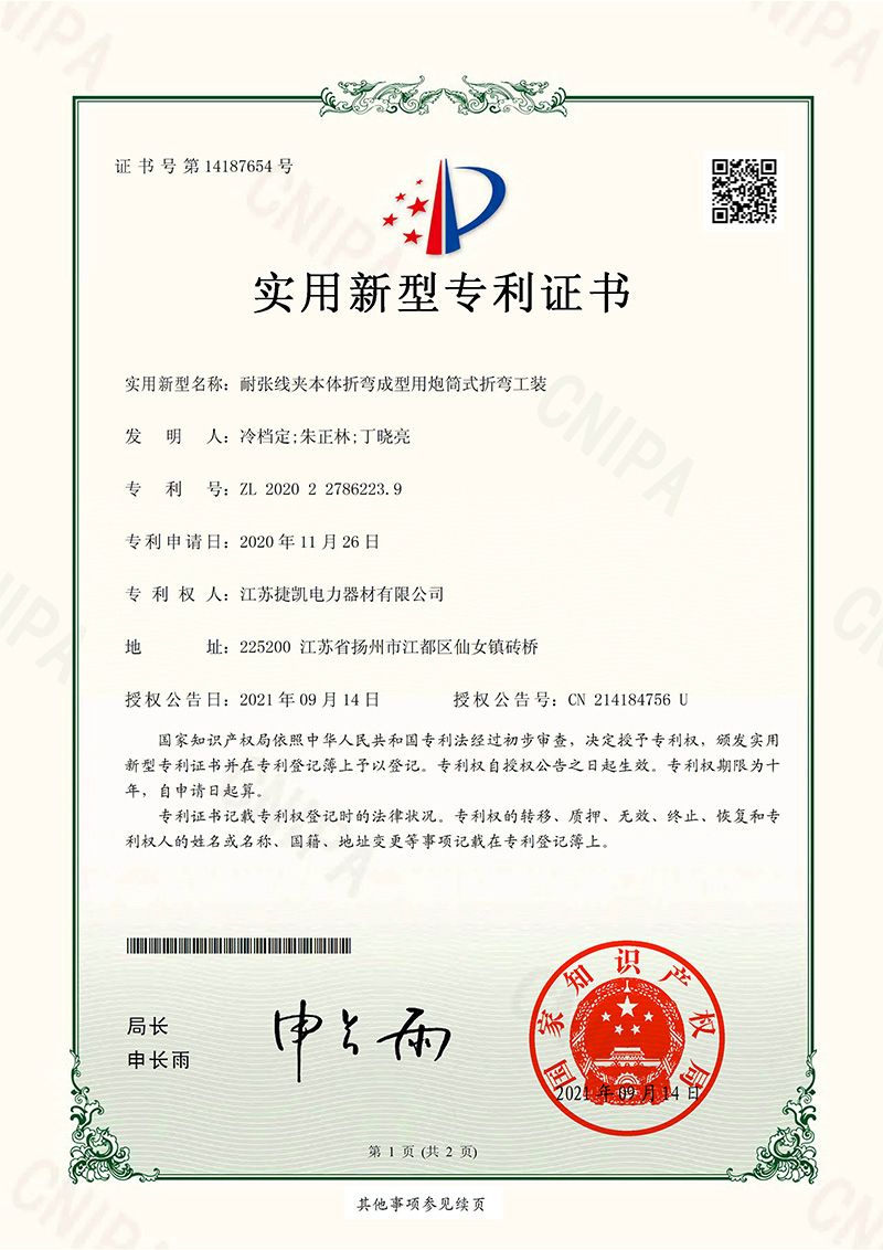 1.证书+耐张线夹本体折弯成型用炮筒式折弯工装-1
