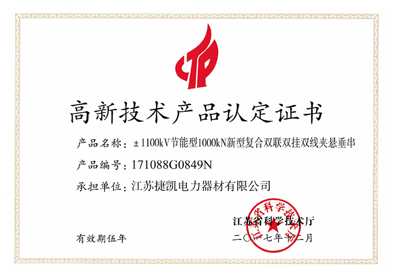 悬垂线夹