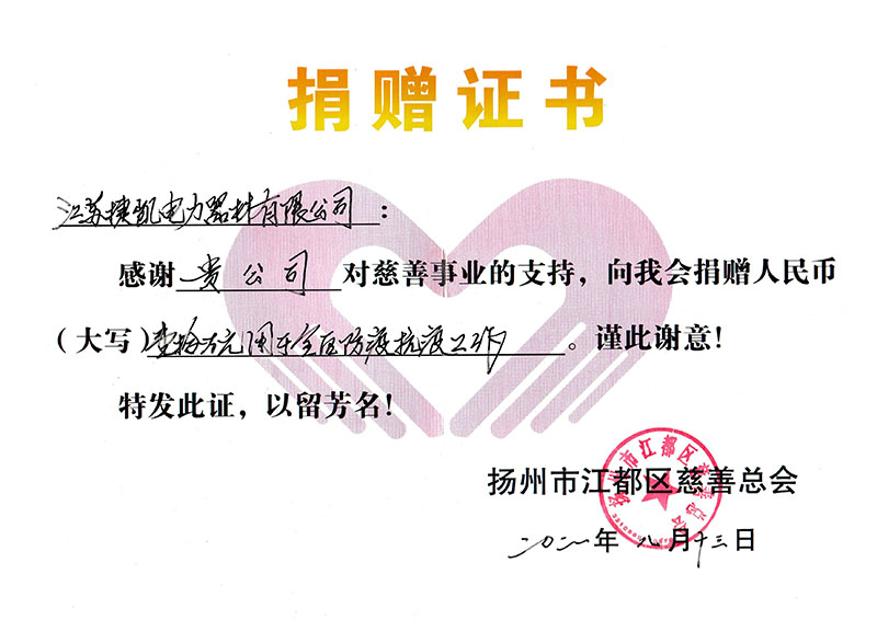 慈善捐赠