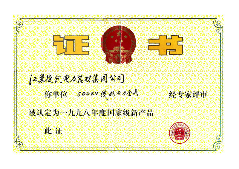悬垂线夹