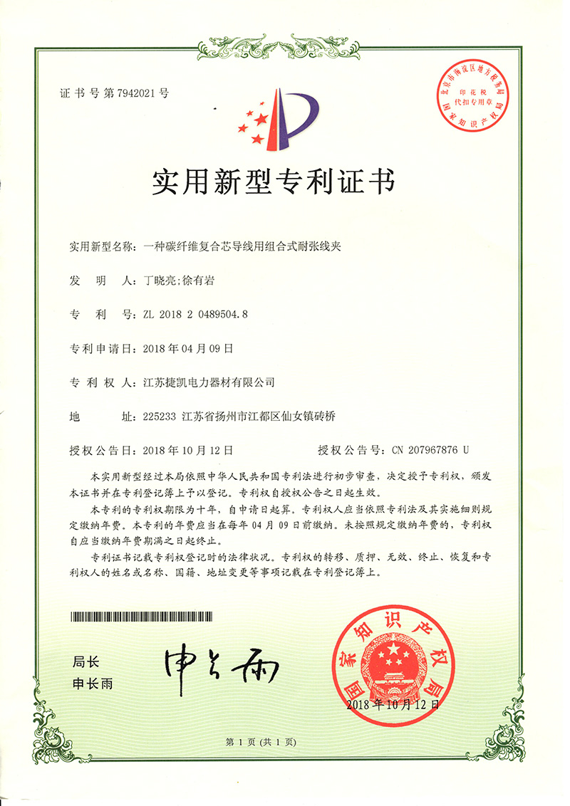 悬垂线夹