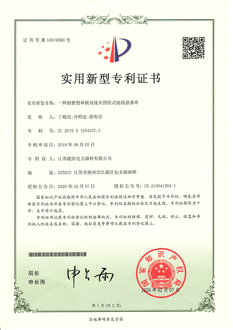 悬垂线夹