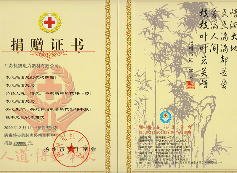 新冠肺炎捐赠证书