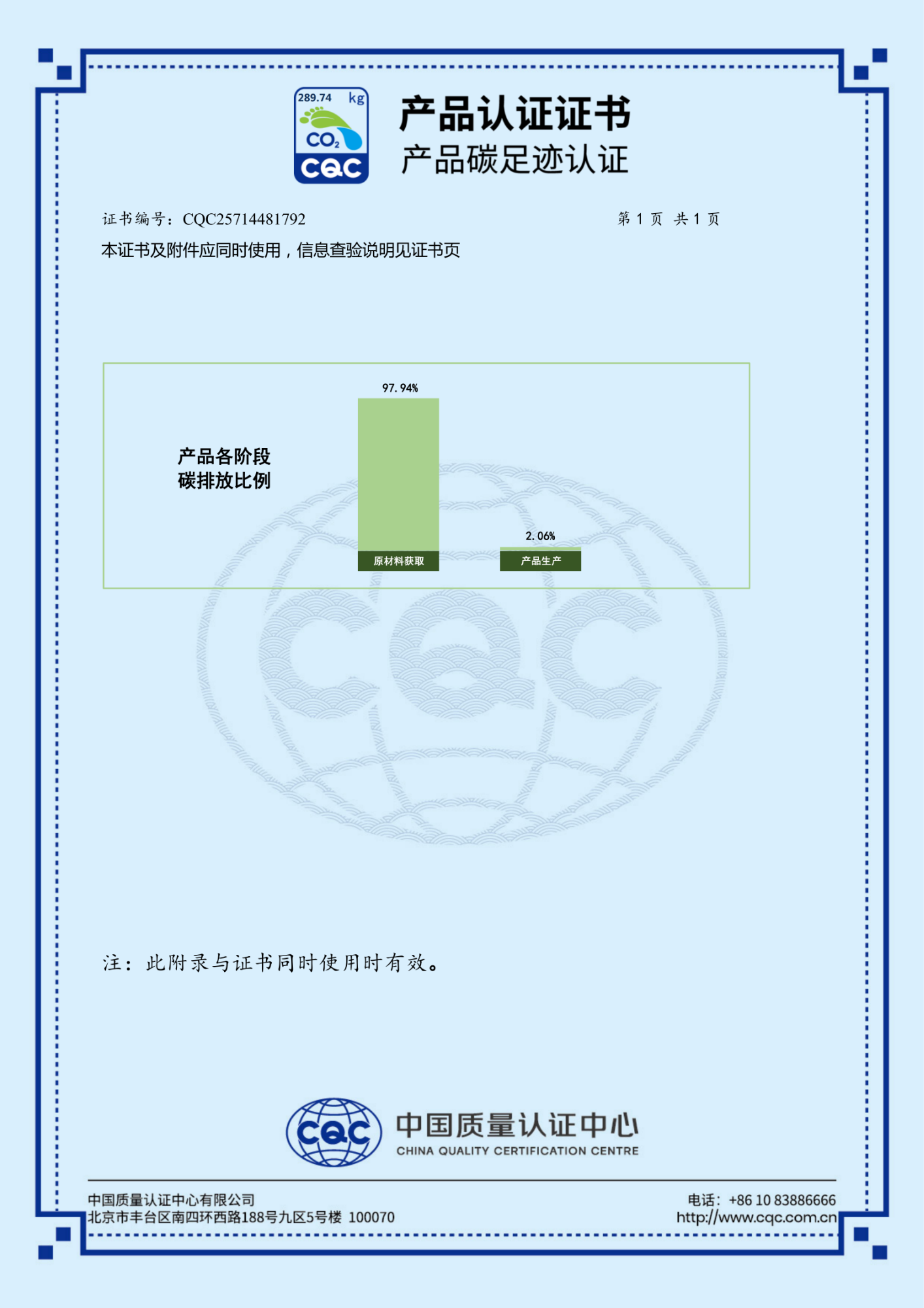 产品碳足迹认证证书（省平台logo）最新2025.08.08(1)_02