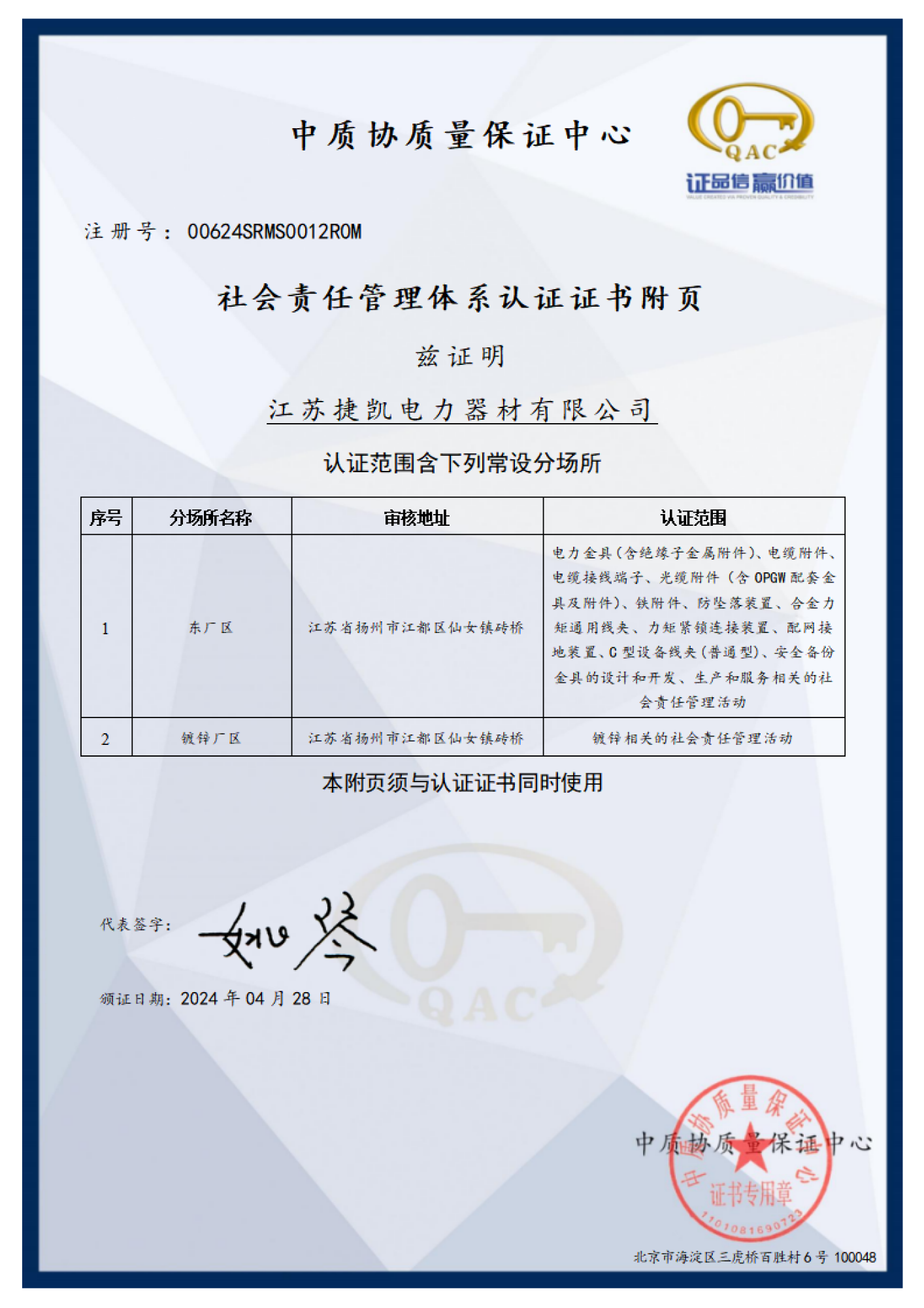 社会责任管理体系证书20240428_02