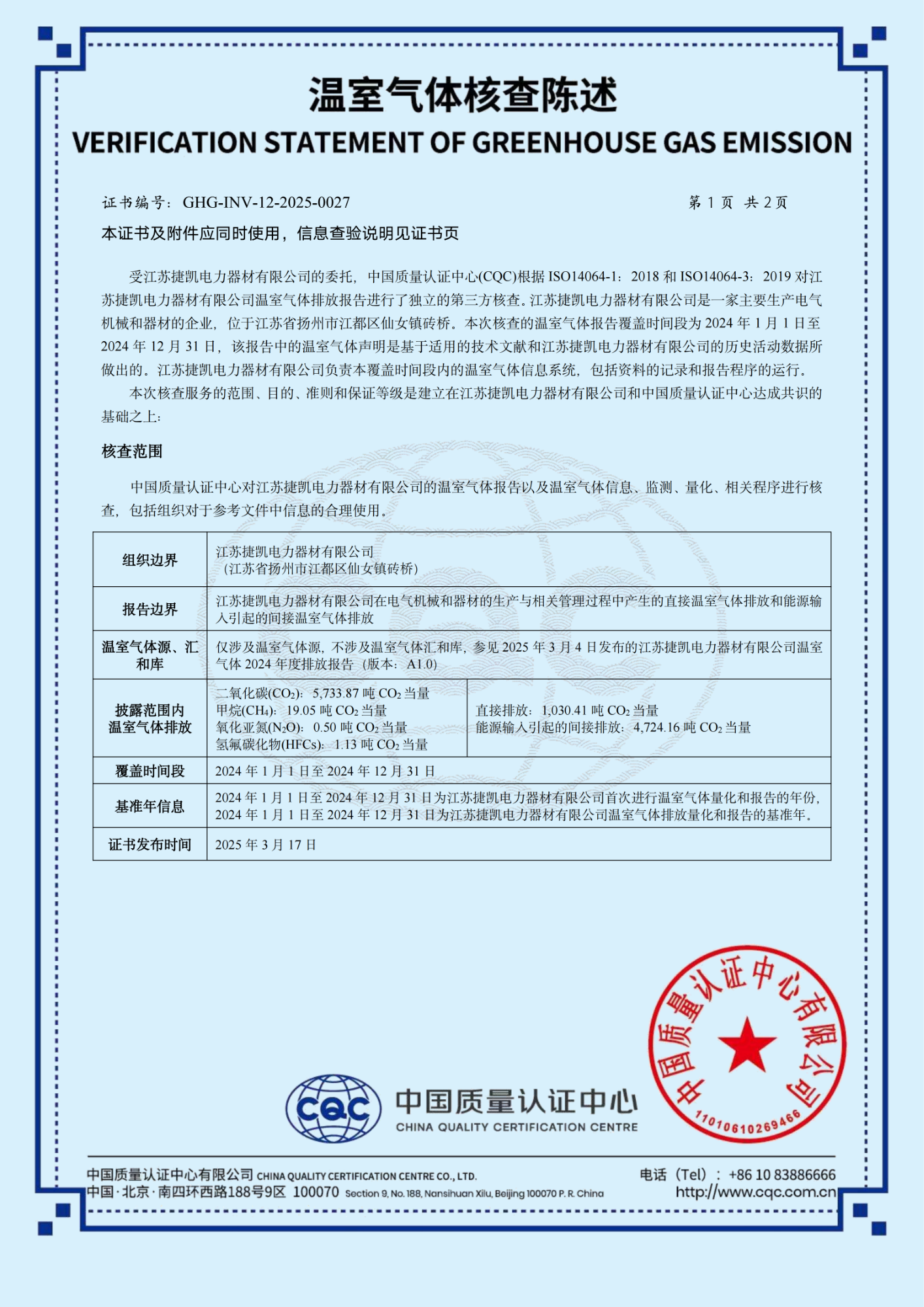 温室气体核算报告2025年4月_02