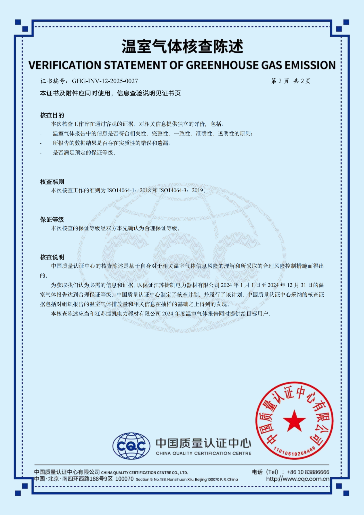 温室气体核算报告2025年4月_03