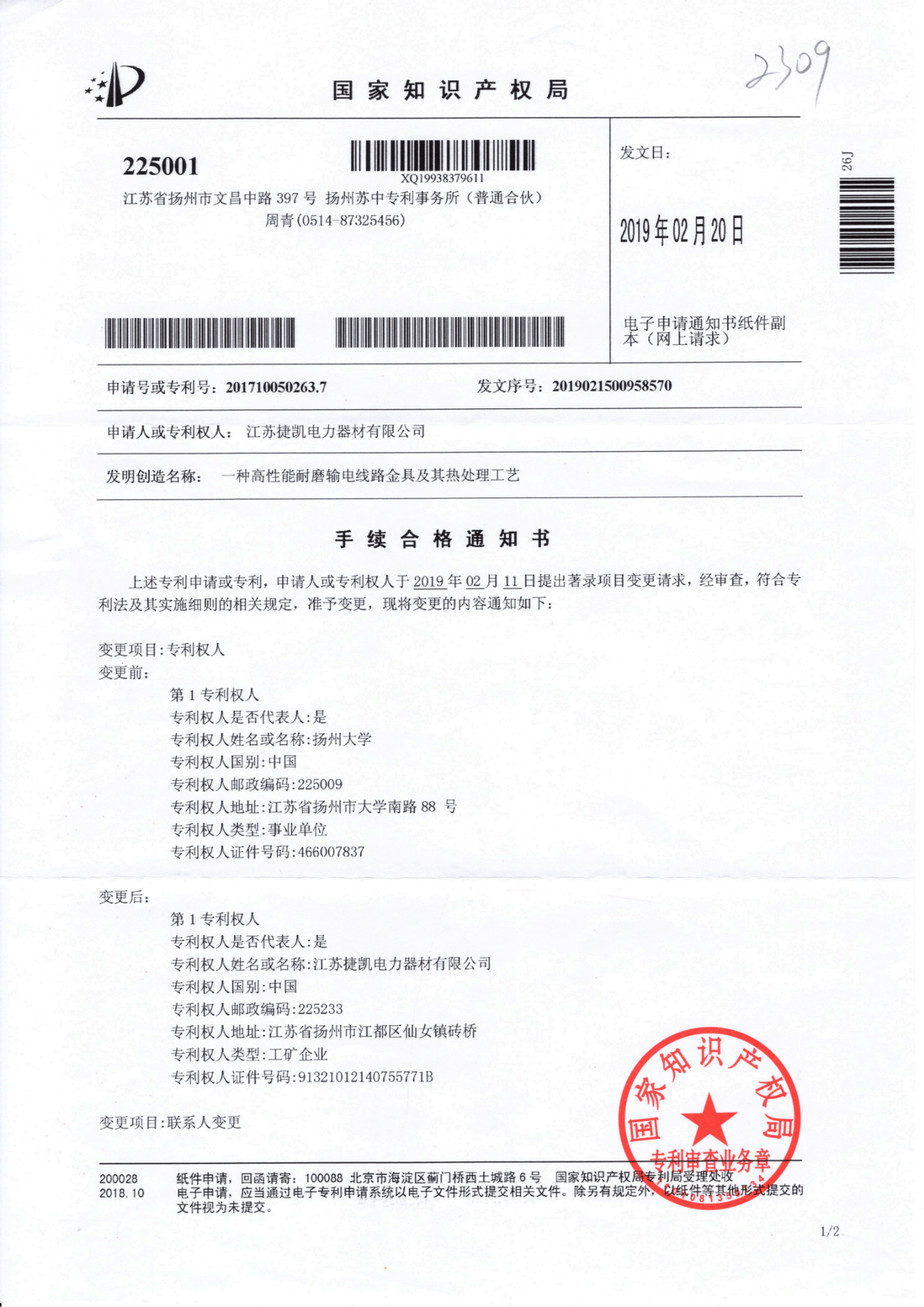 10.一种高性能耐磨输电线路金具及其热处理工艺(发明)_03