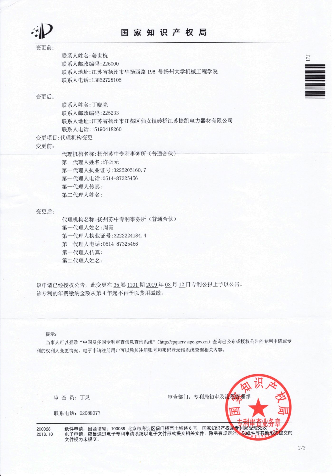 10.一种高性能耐磨输电线路金具及其热处理工艺(发明)_04