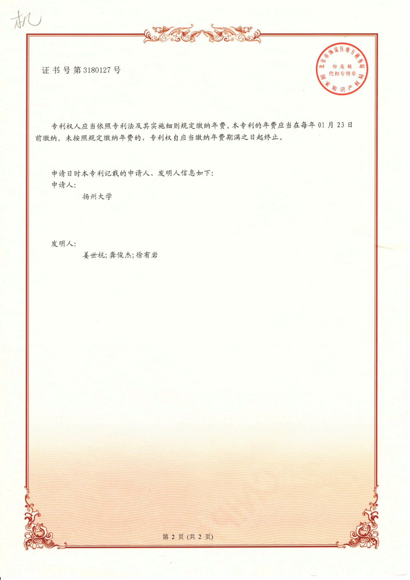 10.一种高性能耐磨输电线路金具及其热处理工艺(发明)_02