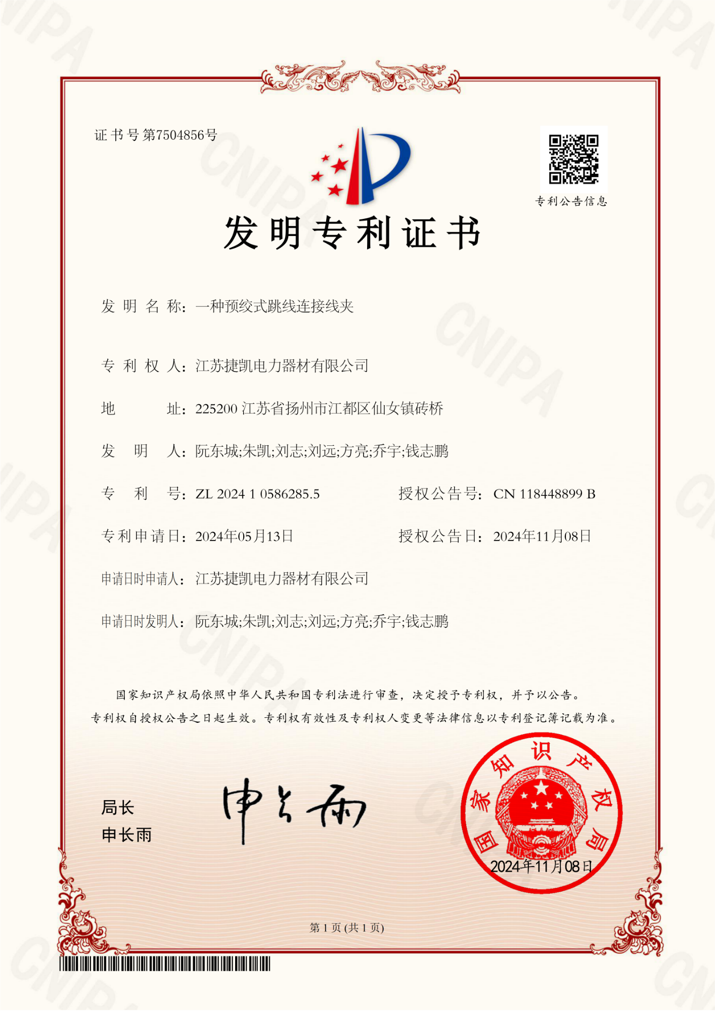 悬垂线夹