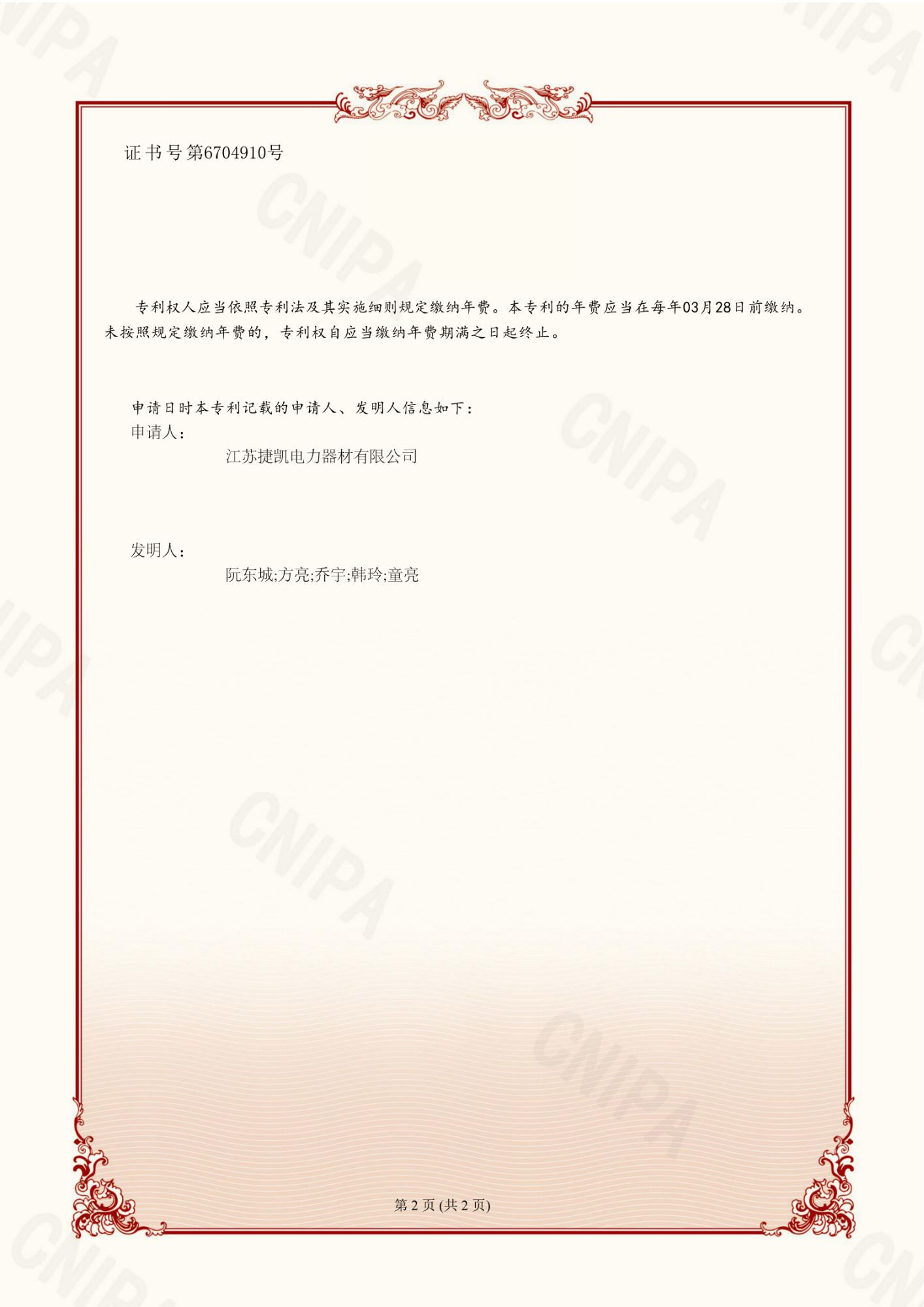 3.一种电力金具零部件生产用锻压模具及其锻压方法(发明，有方亮、乔宇、韩玲)_02