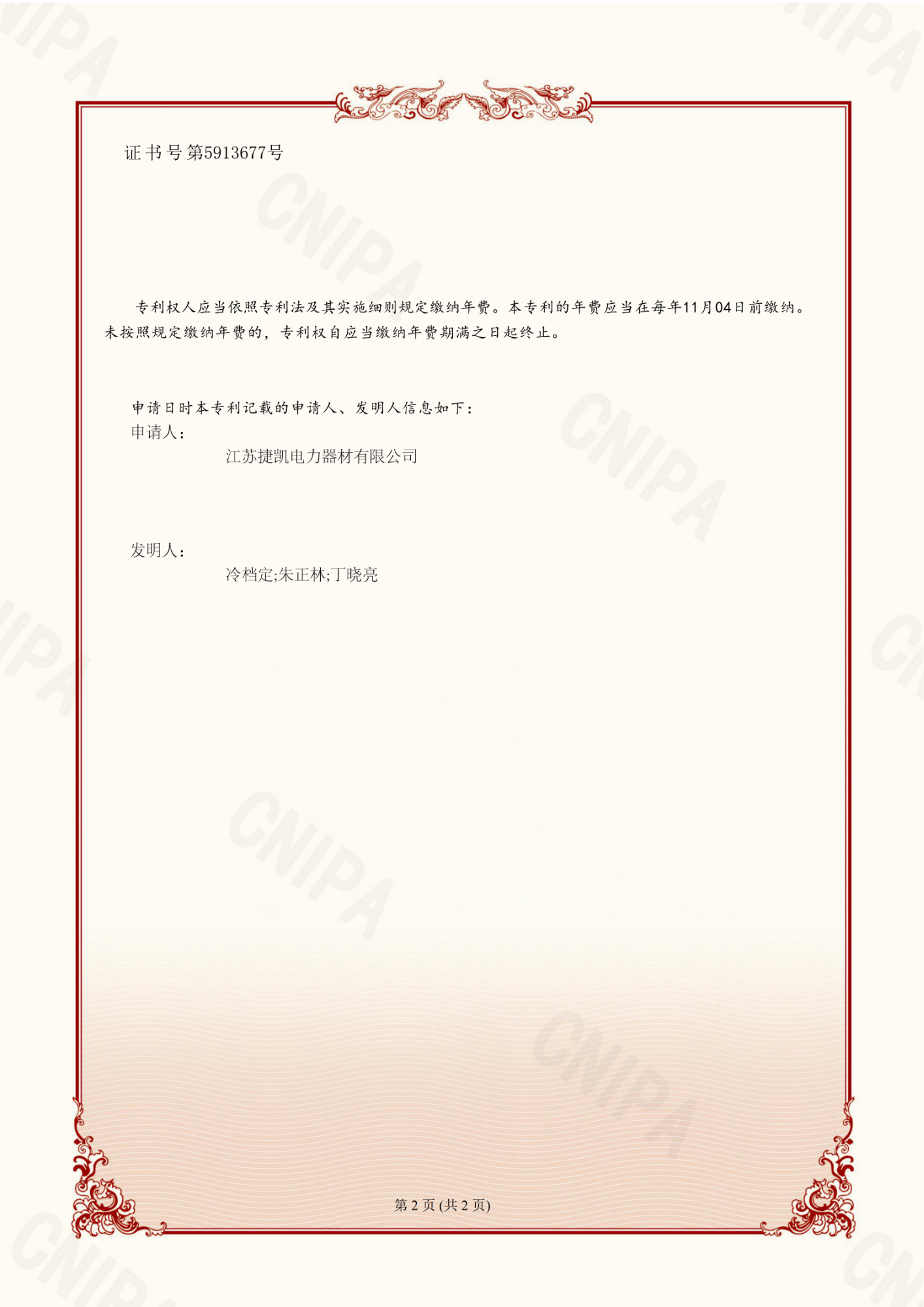 4.线夹臂、间隔棒以及间隔棒平衡握力与导电性能的方法(发明)_02