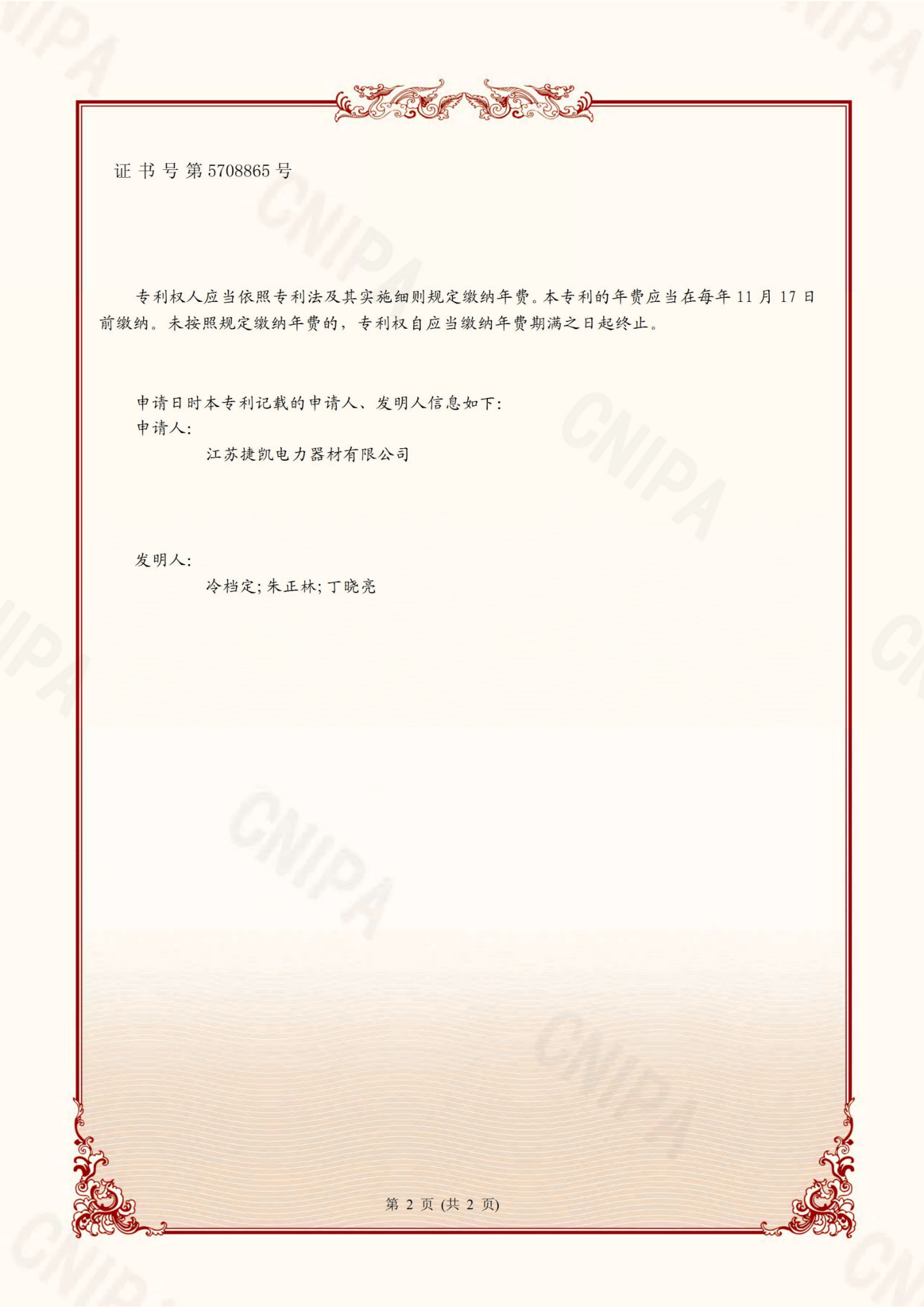 5.分别以斜面和竖直面为旋转面实现架空输电线路跳线平稳过渡的方法(发明)_02