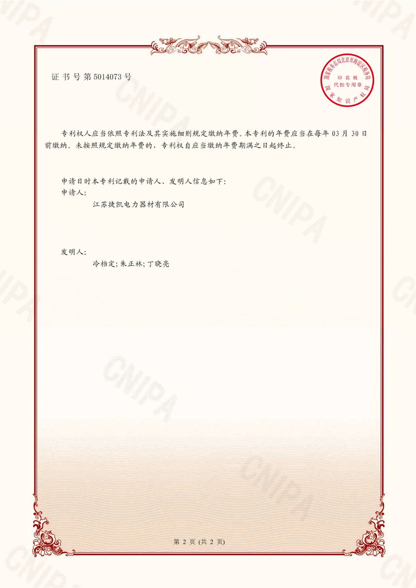 7.电力金具间隔棒框架低压铸造生产工艺优化方法(发明)_02