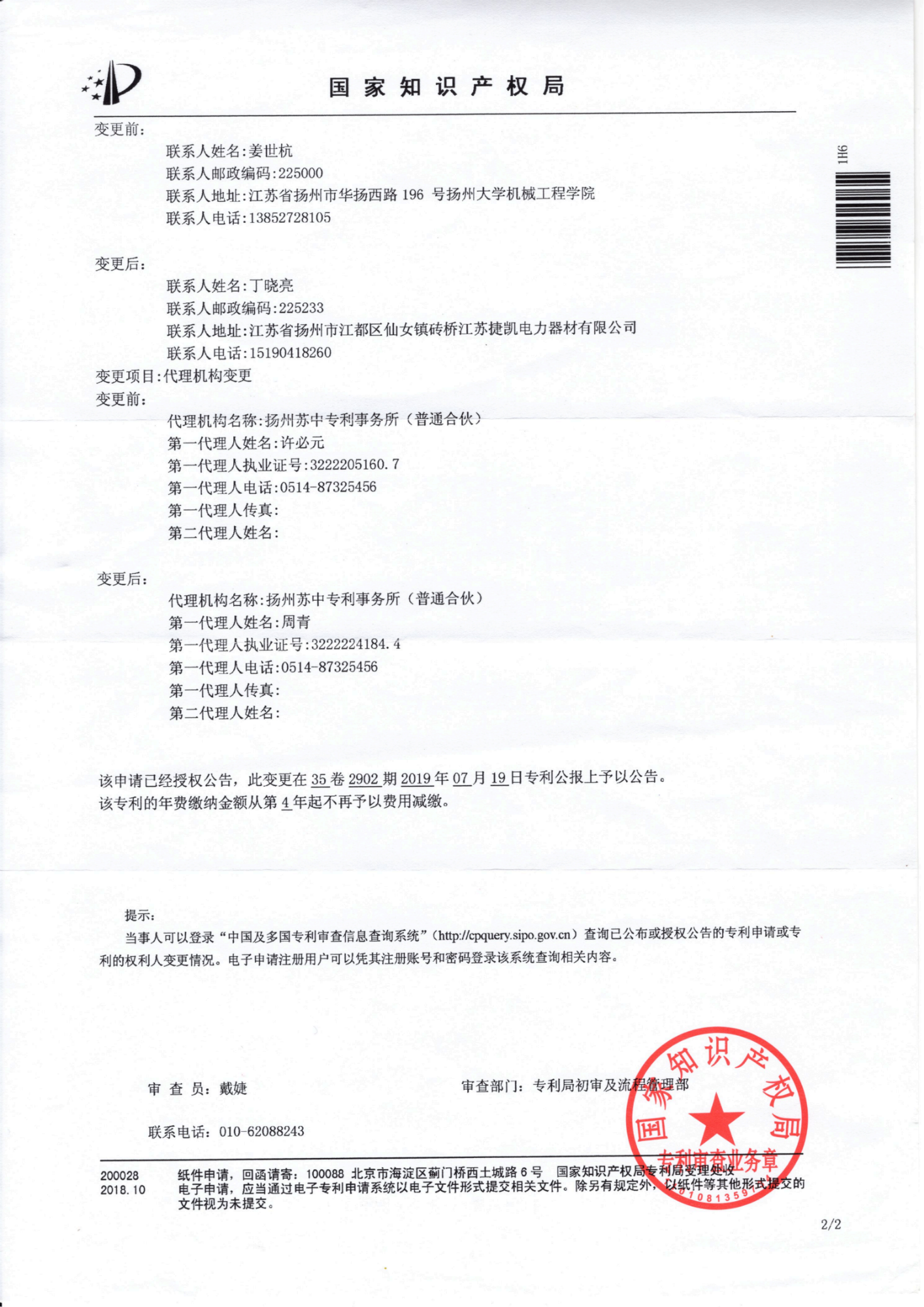 8.一种高强韧性输电线路金具及其热处理工艺(发明)_04