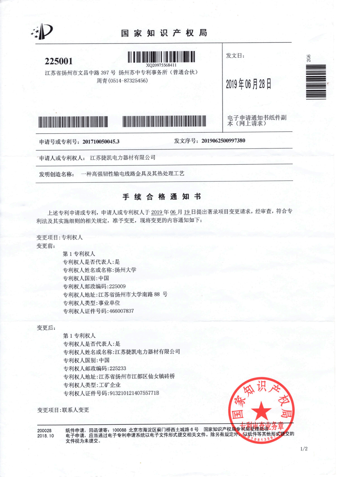 8.一种高强韧性输电线路金具及其热处理工艺(发明)_03