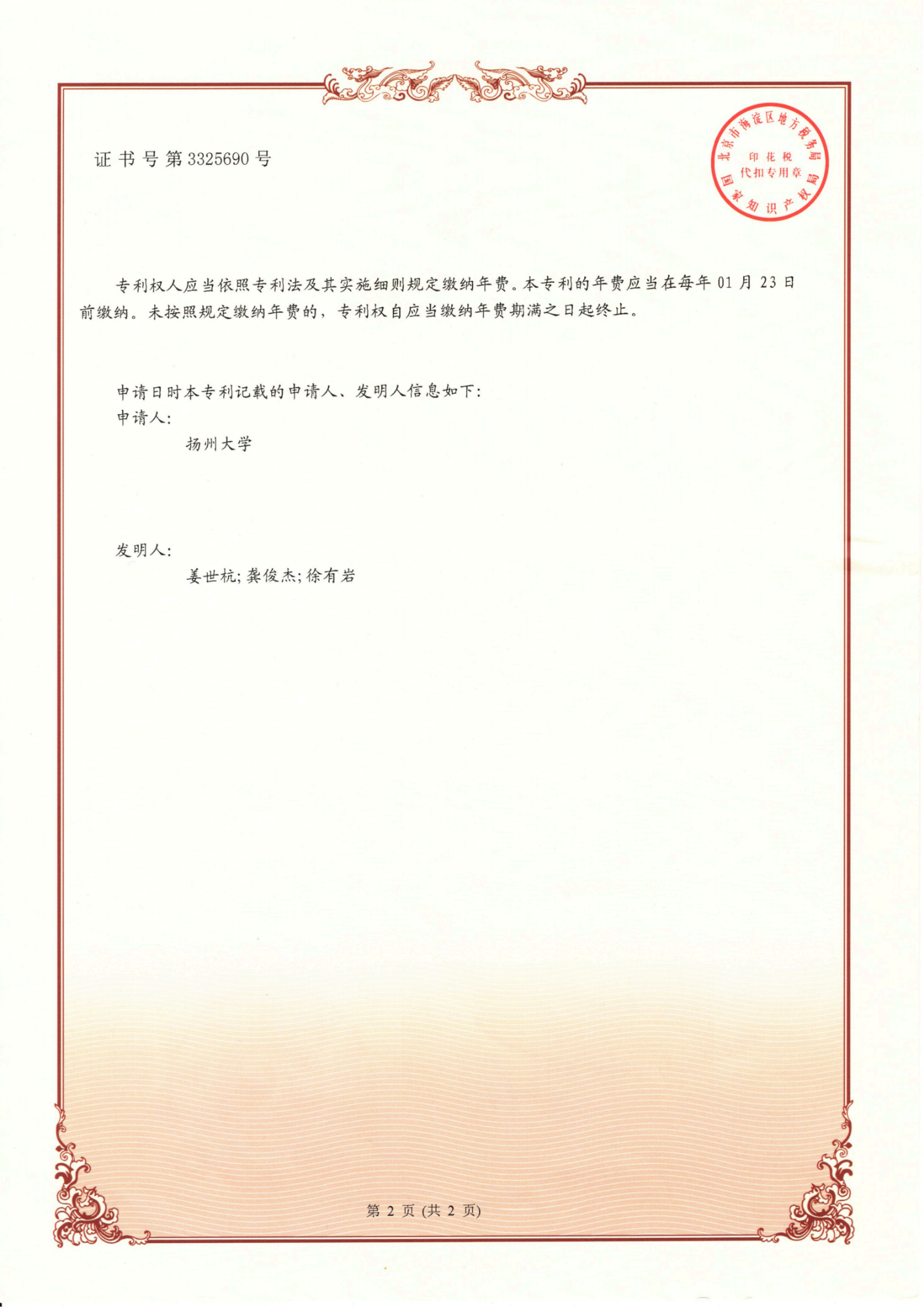 8.一种高强韧性输电线路金具及其热处理工艺(发明)_02