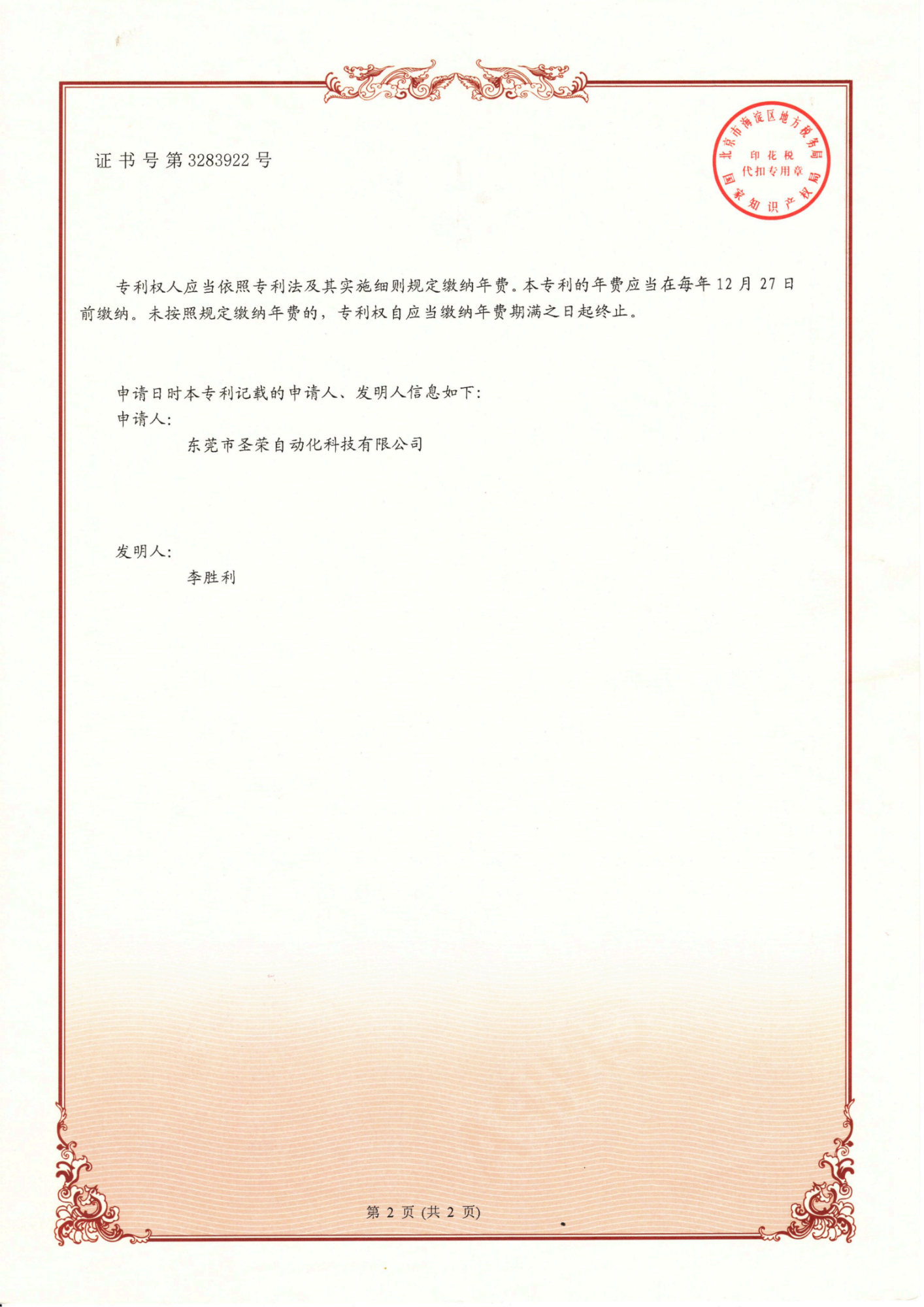 9.一种电力设备自动清雪装置(发明)_02