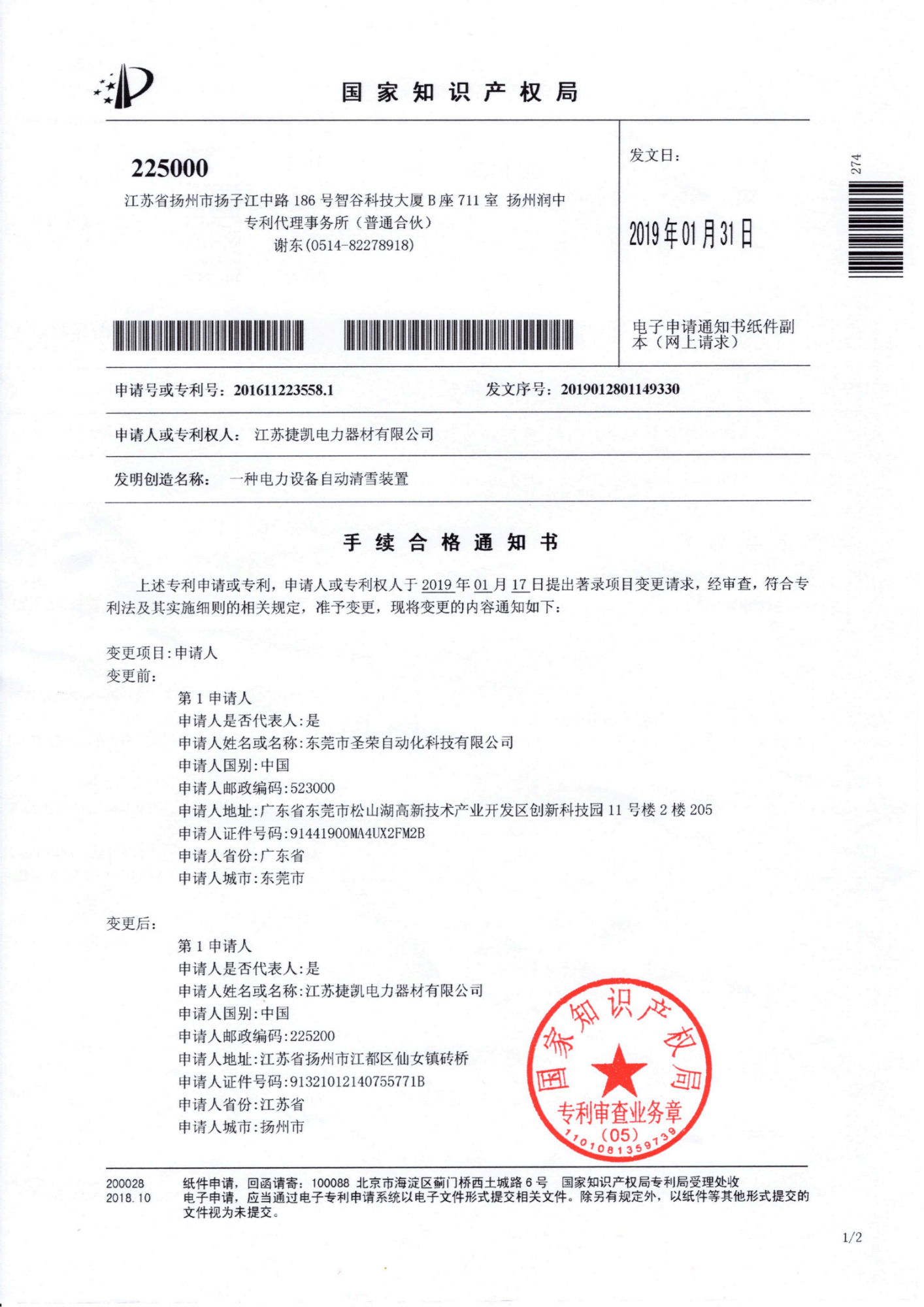 9.一种电力设备自动清雪装置(发明)_03