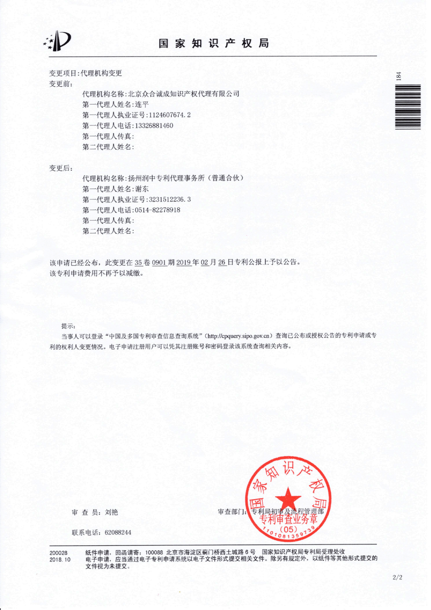 9.一种电力设备自动清雪装置(发明)_04